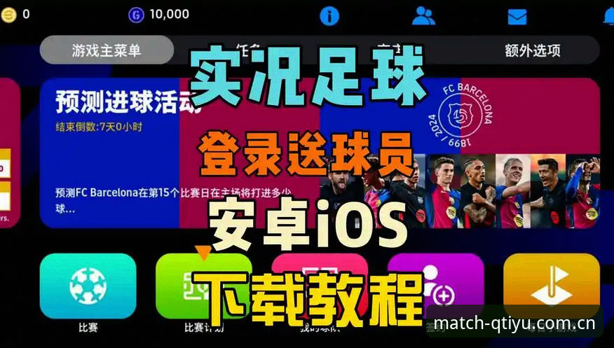 趣体育怎么下载怎么样？深度解析这款手机体育直播平台