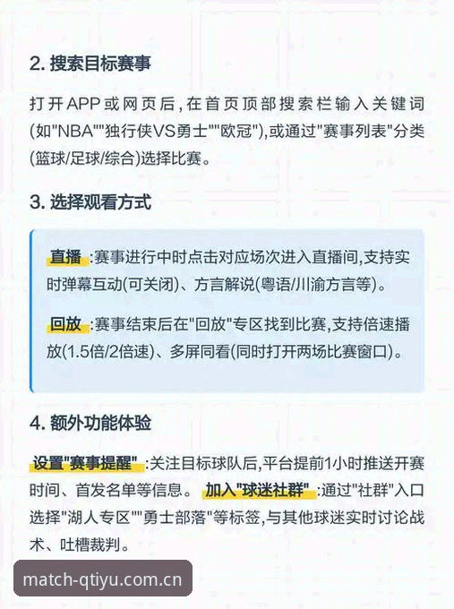 趣体育直播使用指南：从下载到观赛的完整操作教程